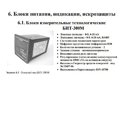 Каталог продукции: блоки питания, индикации, искрозащиты, измерительные, технологические