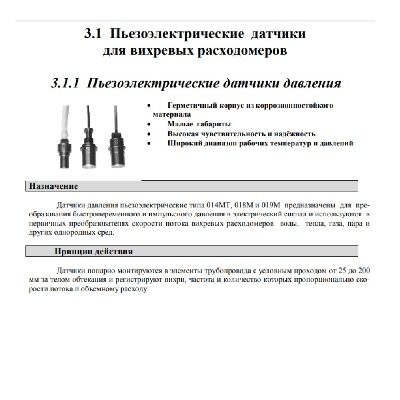 Каталог продукции для измерения расхода